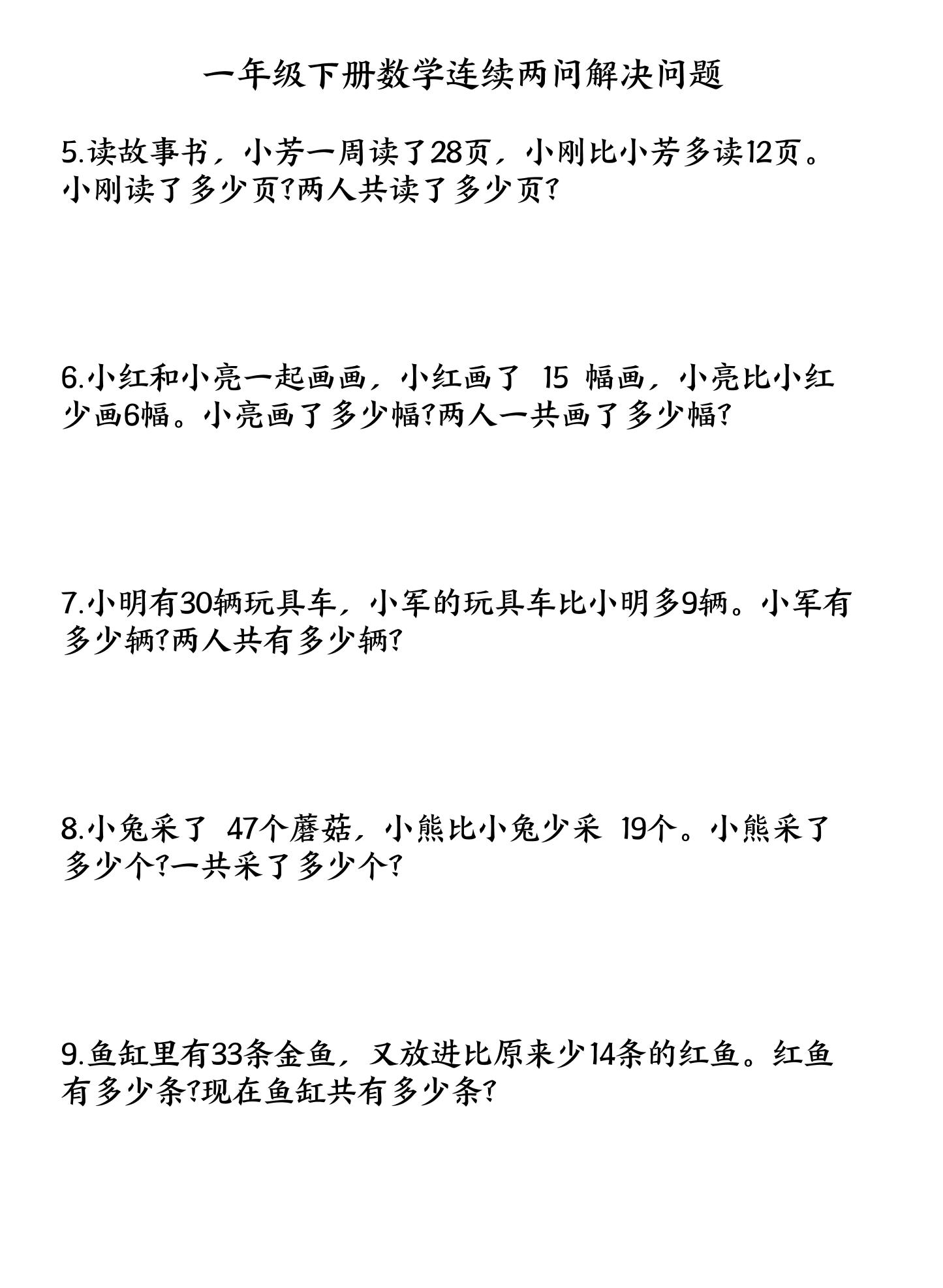 一下数学连续两问解决问题专项练习4页-多金网赚