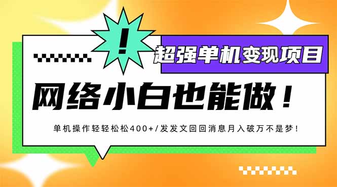 小红书代发作品超强变现日入400+轻轻松松-多金网赚