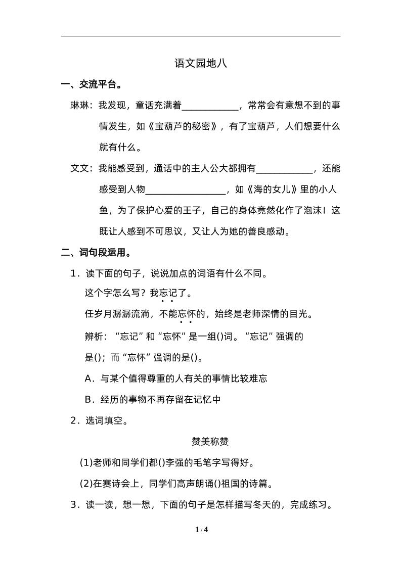 四下语文园地八：配套练习-多金网赚