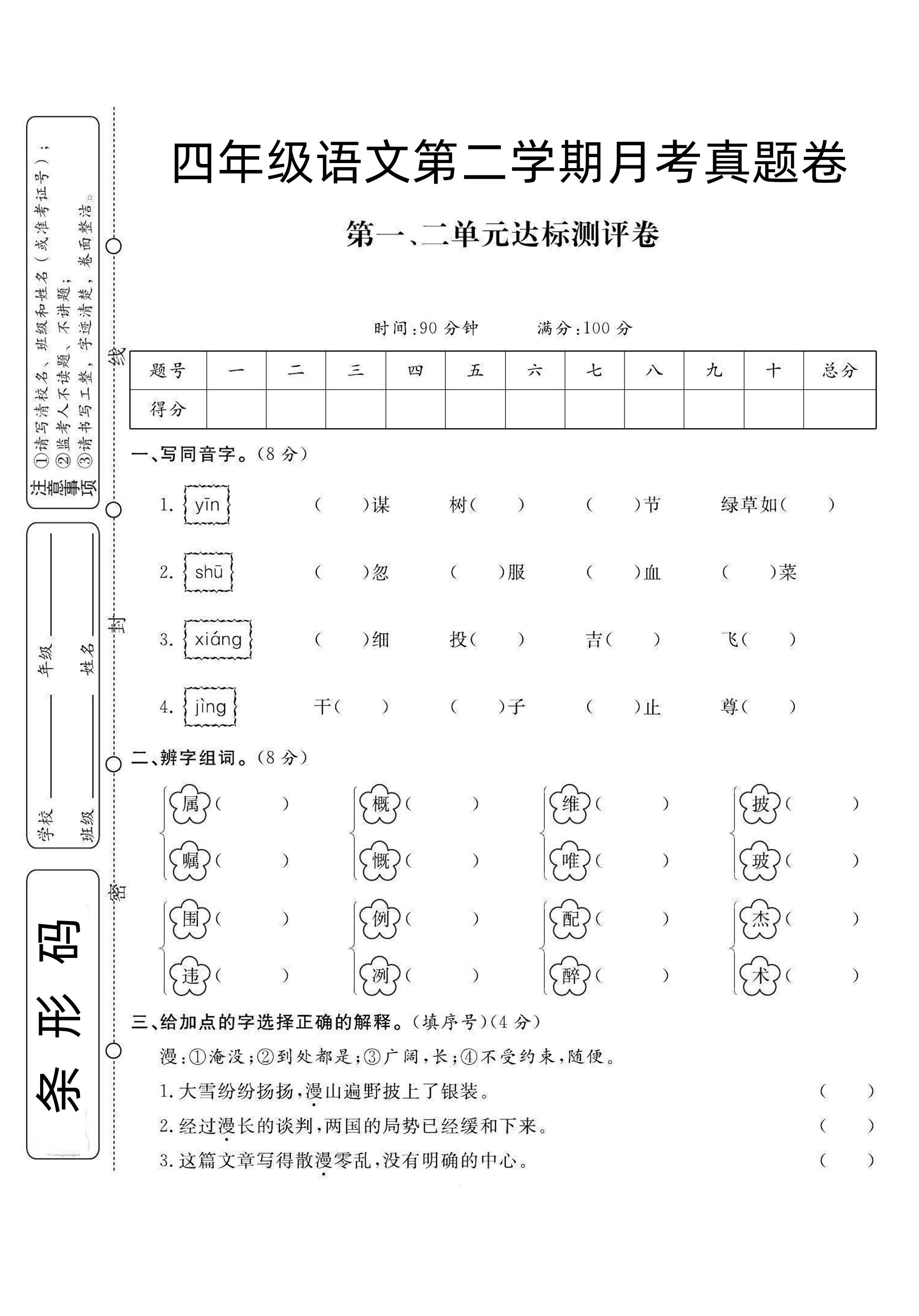 四下语文第1次月考试卷-多金网赚