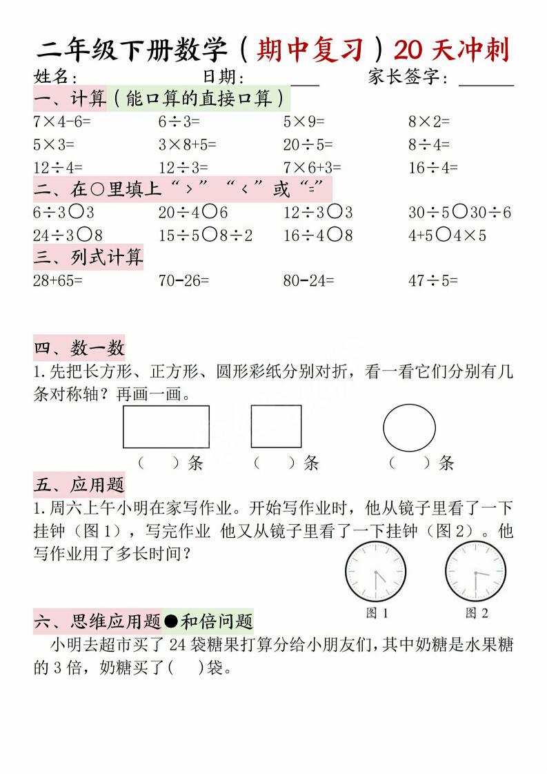 二年级下册数学(期中复习)20天冲刺-多金网赚
