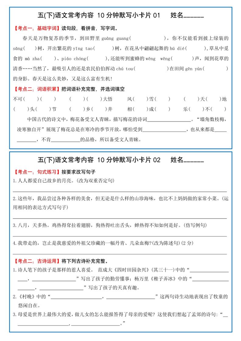 五下语文10分钟默写小卡片-多金网赚