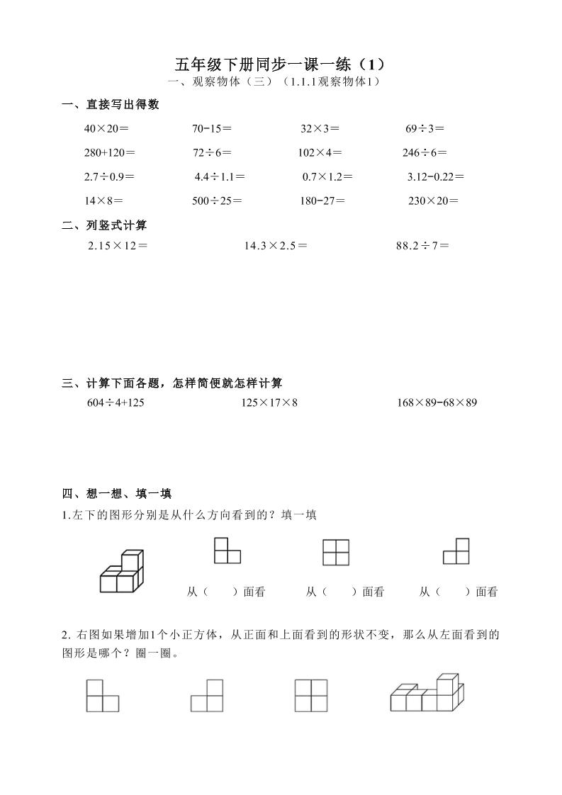 五下数学跟课每日计算完整版55页-多金网赚