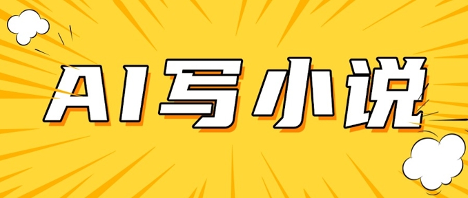 AI+短篇小说，实战分享，详细教程，日入200+-多金网赚