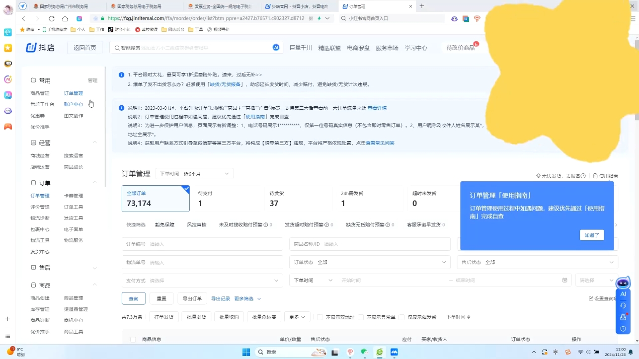 抖音小店对账全攻略：轻松掌握电商财务管理-多金网赚