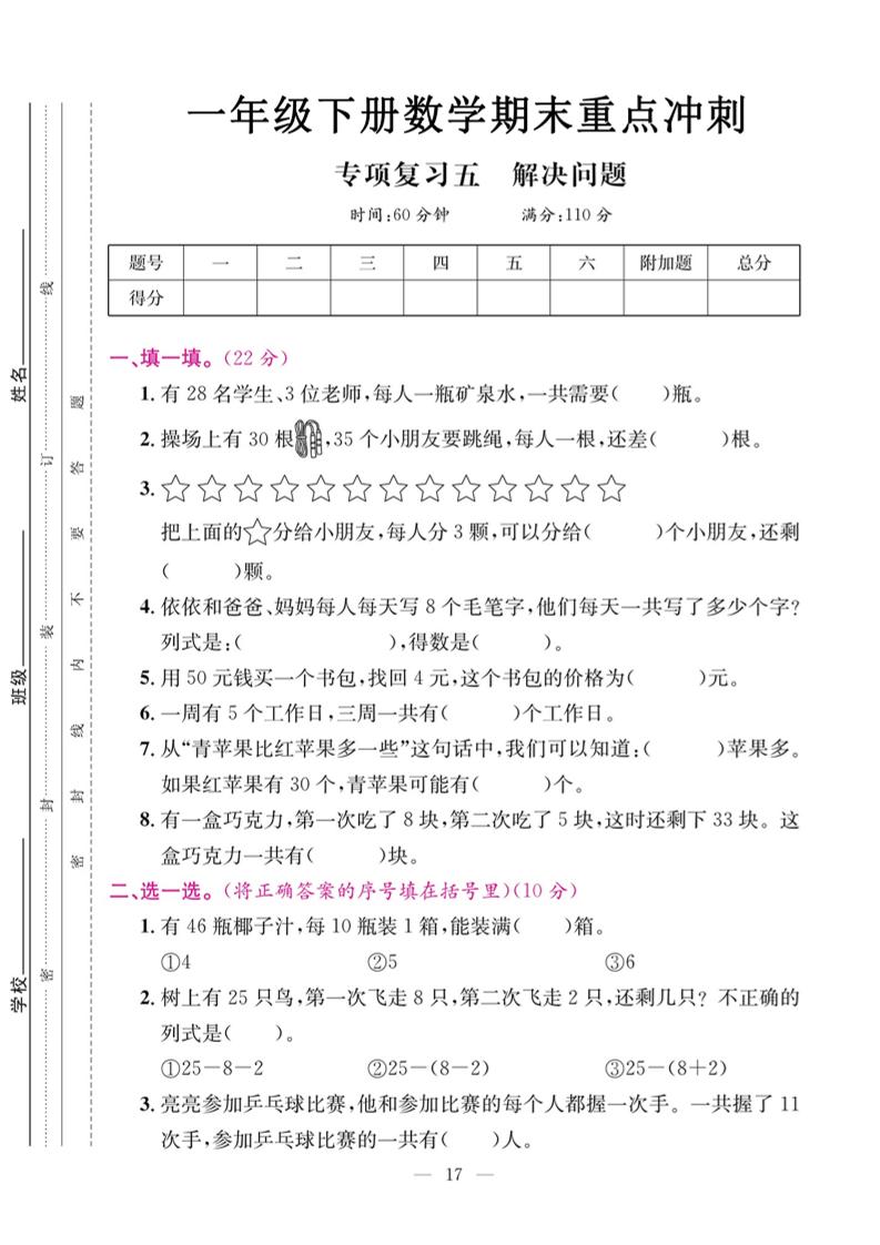 一下数学期末复习五【解决问题】-多金网赚