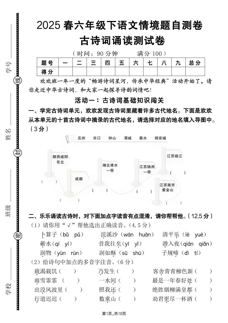 【古诗词诵读情境题自测卷（含答案）】六下语文-多金网赚