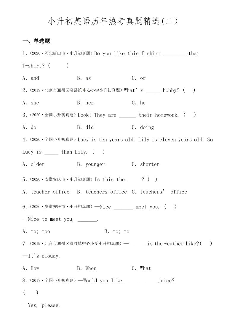 六年级下小升初英语历年真题精选2-多金网赚