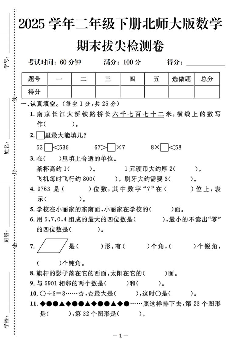 25二下北师版数学期末拔尖测试卷（含答案5页）-多金网赚