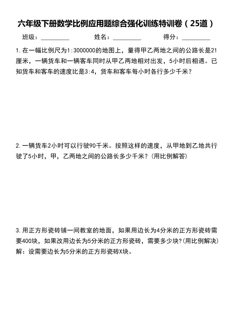 六年级下数学比例应用题-多金网赚