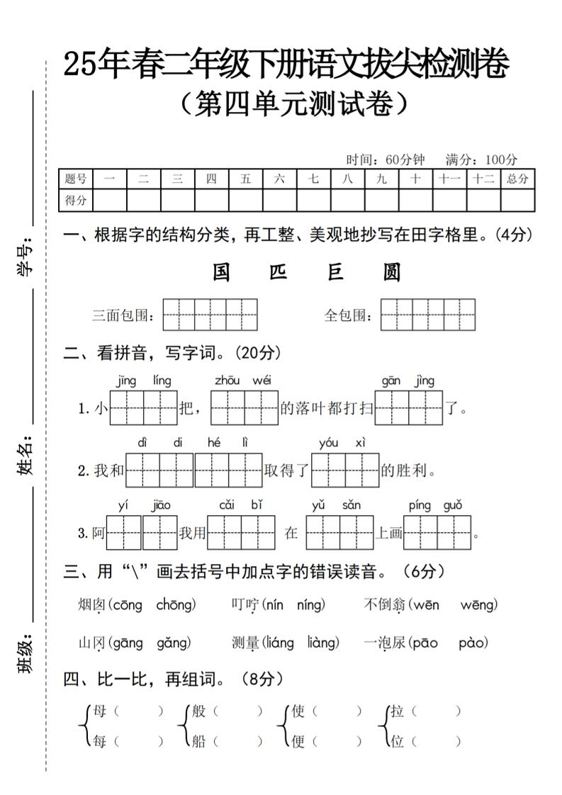 25年春二年级下册语文拔尖检测卷-多金网赚