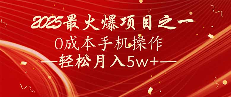 7天赚了2.6万，2025利润超级高！0成本手机操作轻松月入5w+-多金网赚