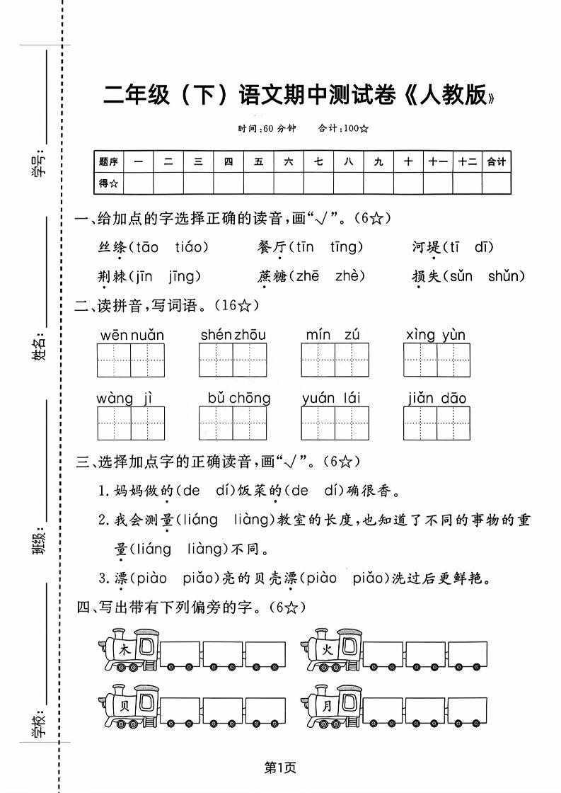 二年级下语文期中测试卷-3-多金网赚