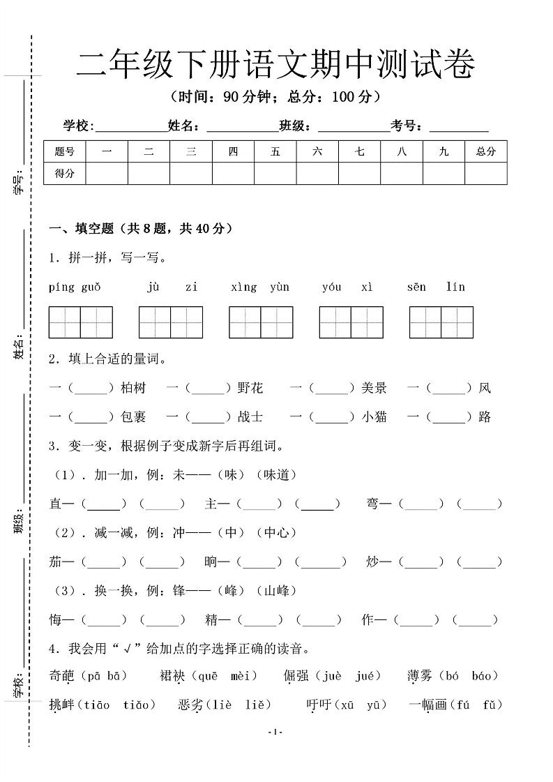 二年级下语文期中测试卷-1_纯图版-多金网赚