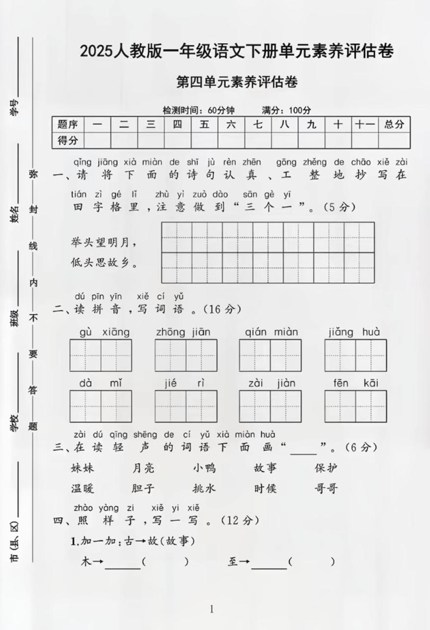 部编版一年级下册语文第四单元测试卷-多金网赚