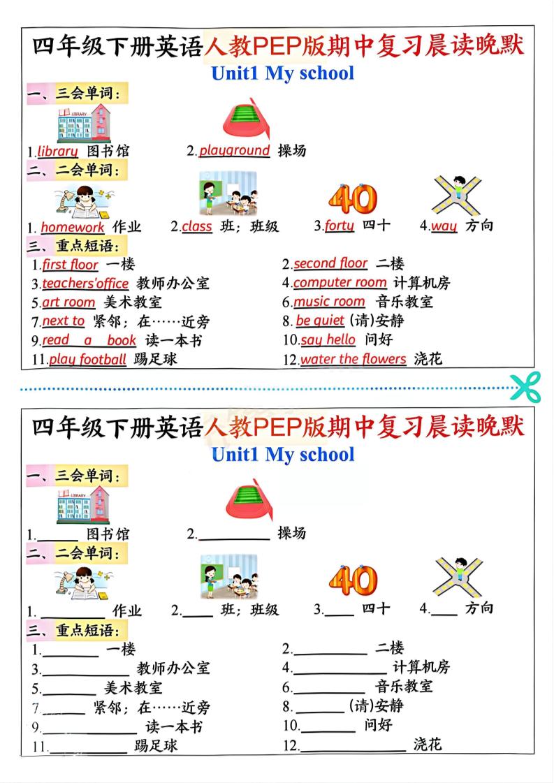 四年级下英语期中复习晨读晚默《人教PEP版》-多金网赚
