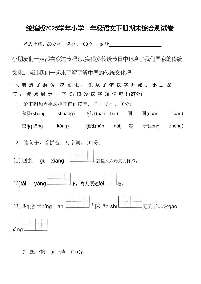 2025学年小学一年级语文下册期末综合测试卷-多金网赚