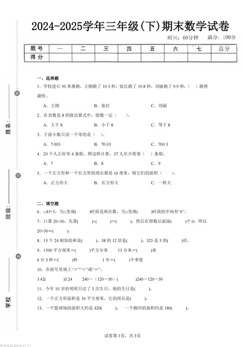 24-25三下数学（青岛版）期末试卷2-多金网赚