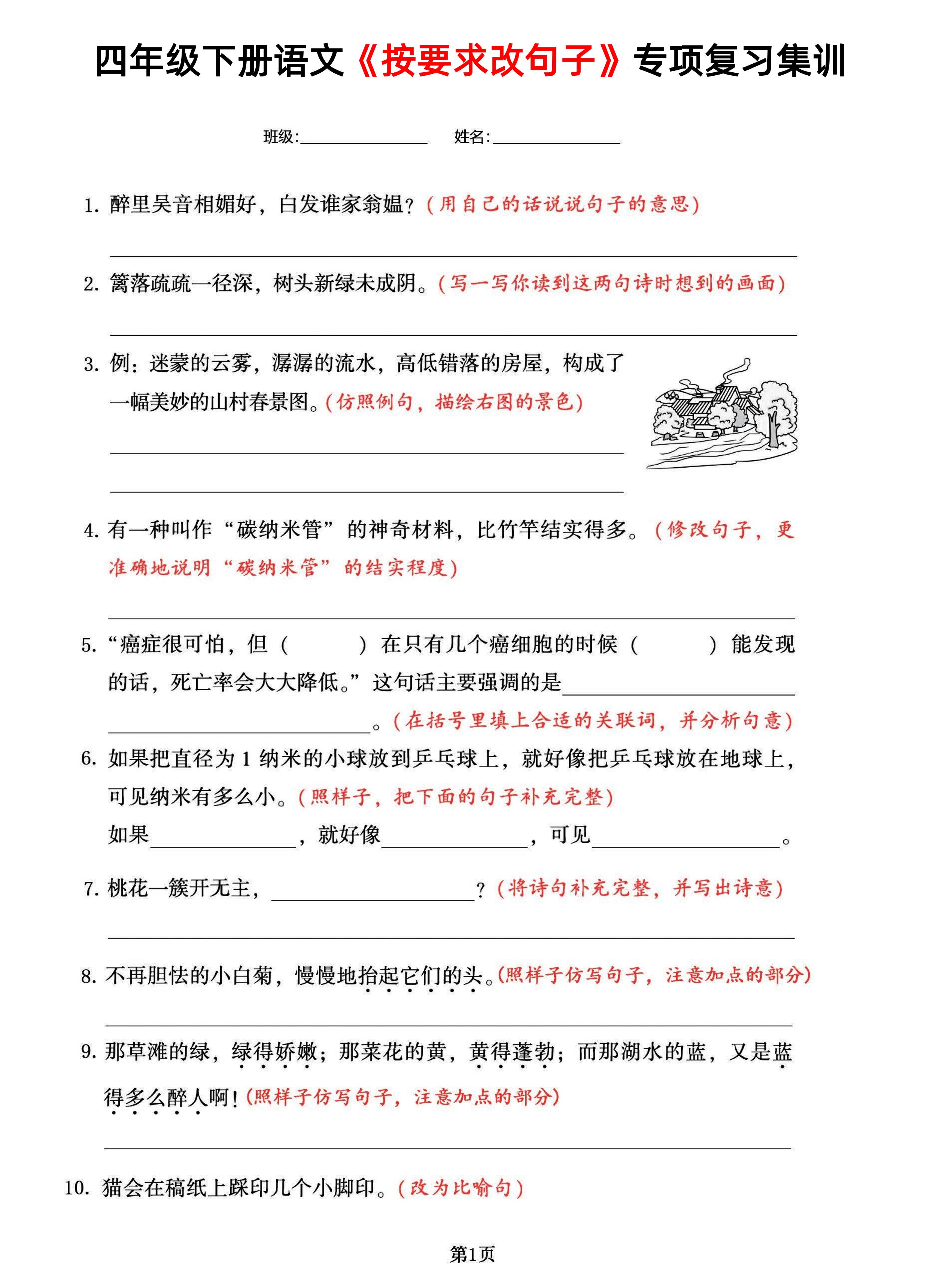 【按要求改句子-专项复习集训】四下语文-多金网赚