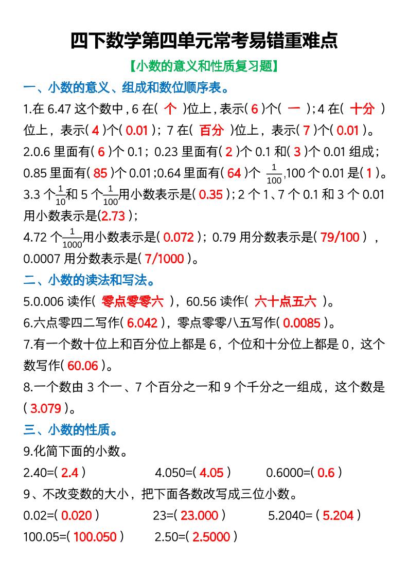 四年级下数学第四单元常考易错重难点(5)-多金网赚