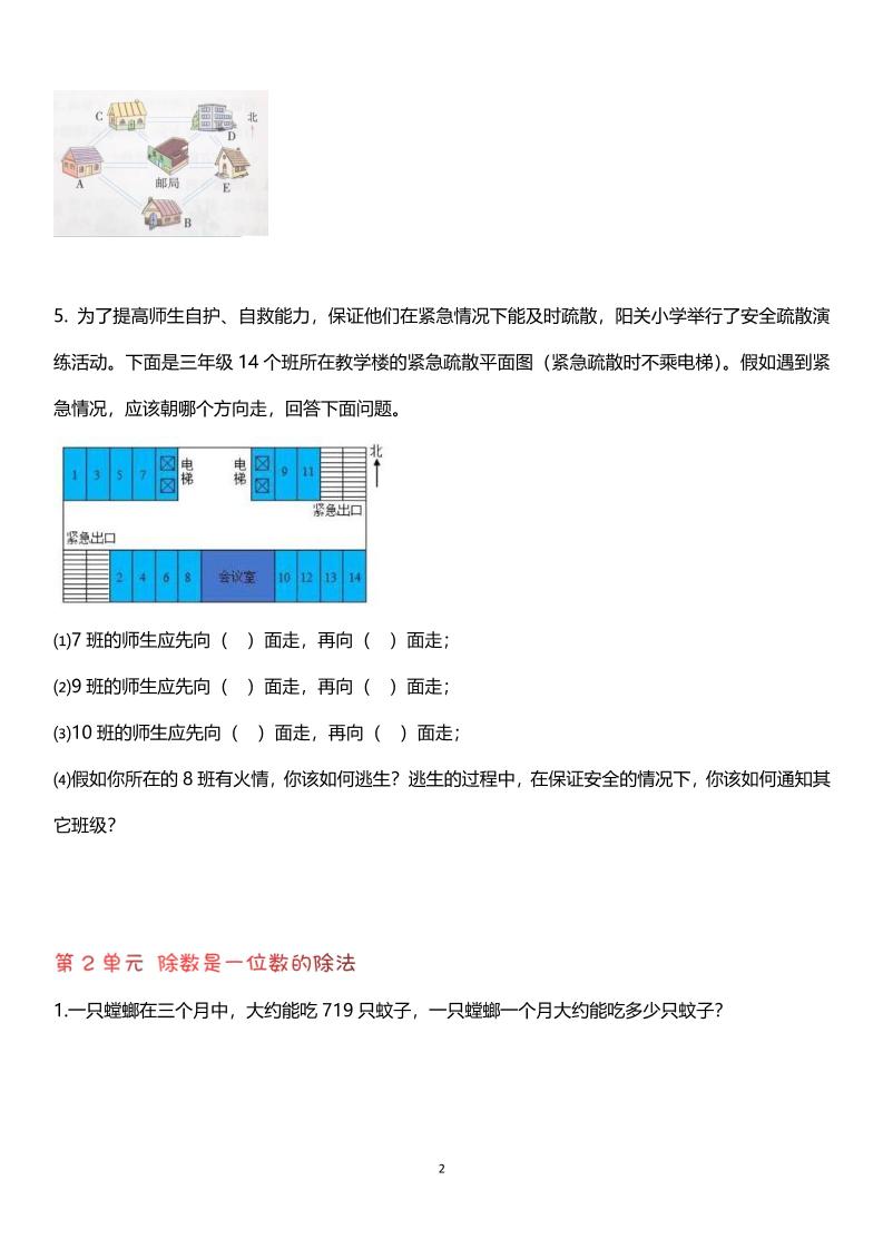【期末复习解决问题专项】三下数学-多金网赚