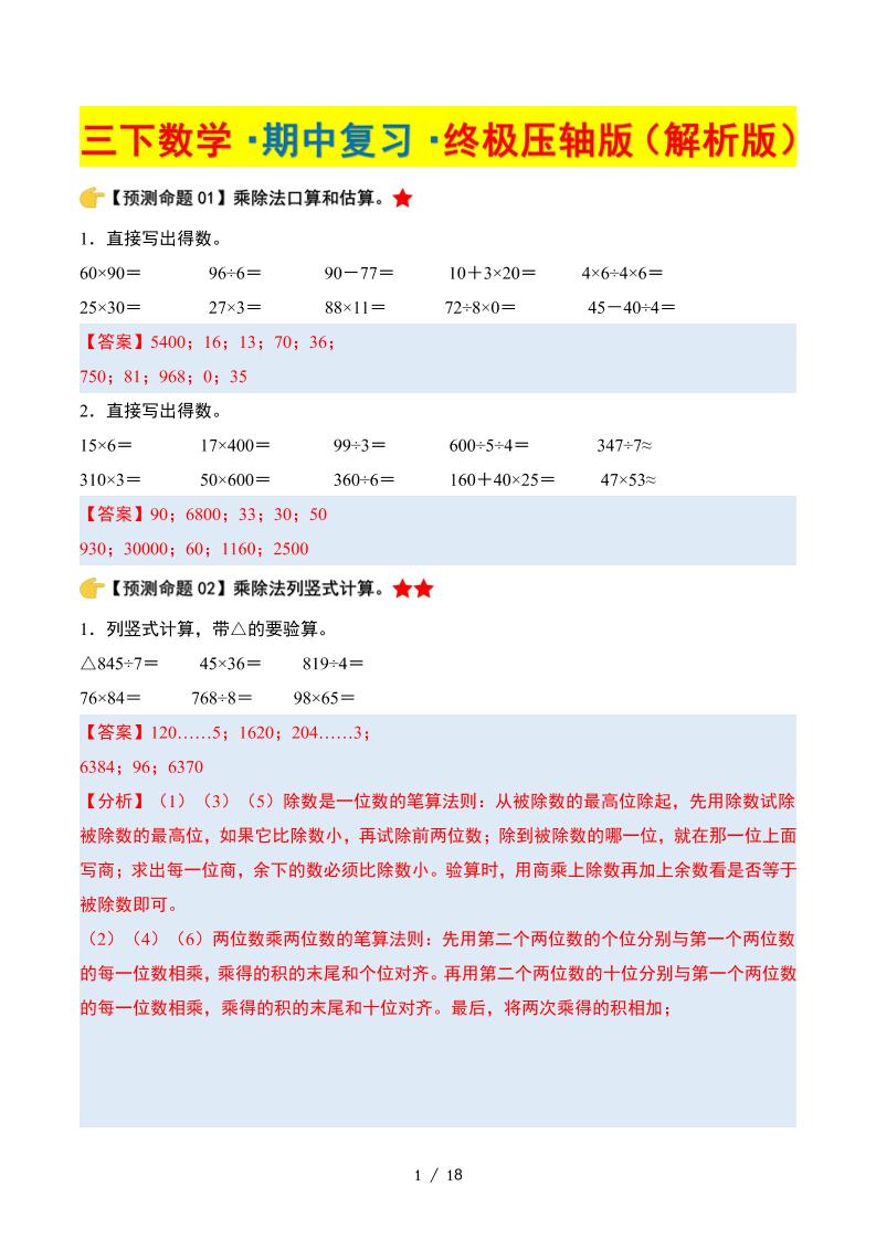 三下数学期中复习·终极压轴版（解析版）北师大版18页-多金网赚