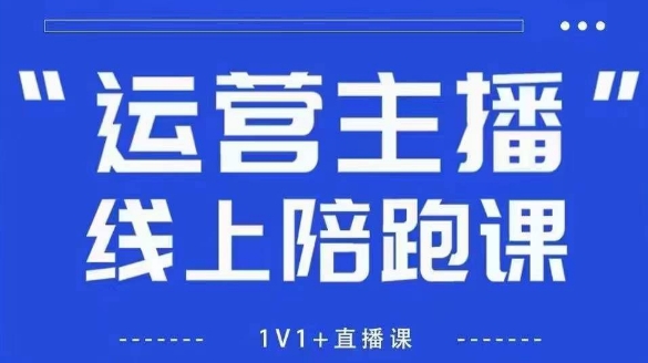 猴帝1600线上课【5月28更新】拉爆自然流，做懂流量的主播，新规政策下，自然流破圈攻略-多金网赚
