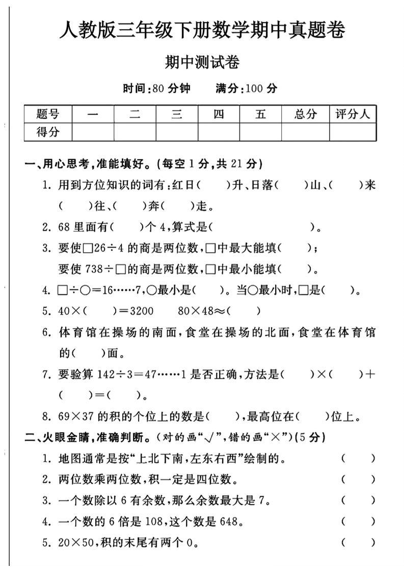 三年级下数学期中测试卷2《人教版》-多金网赚