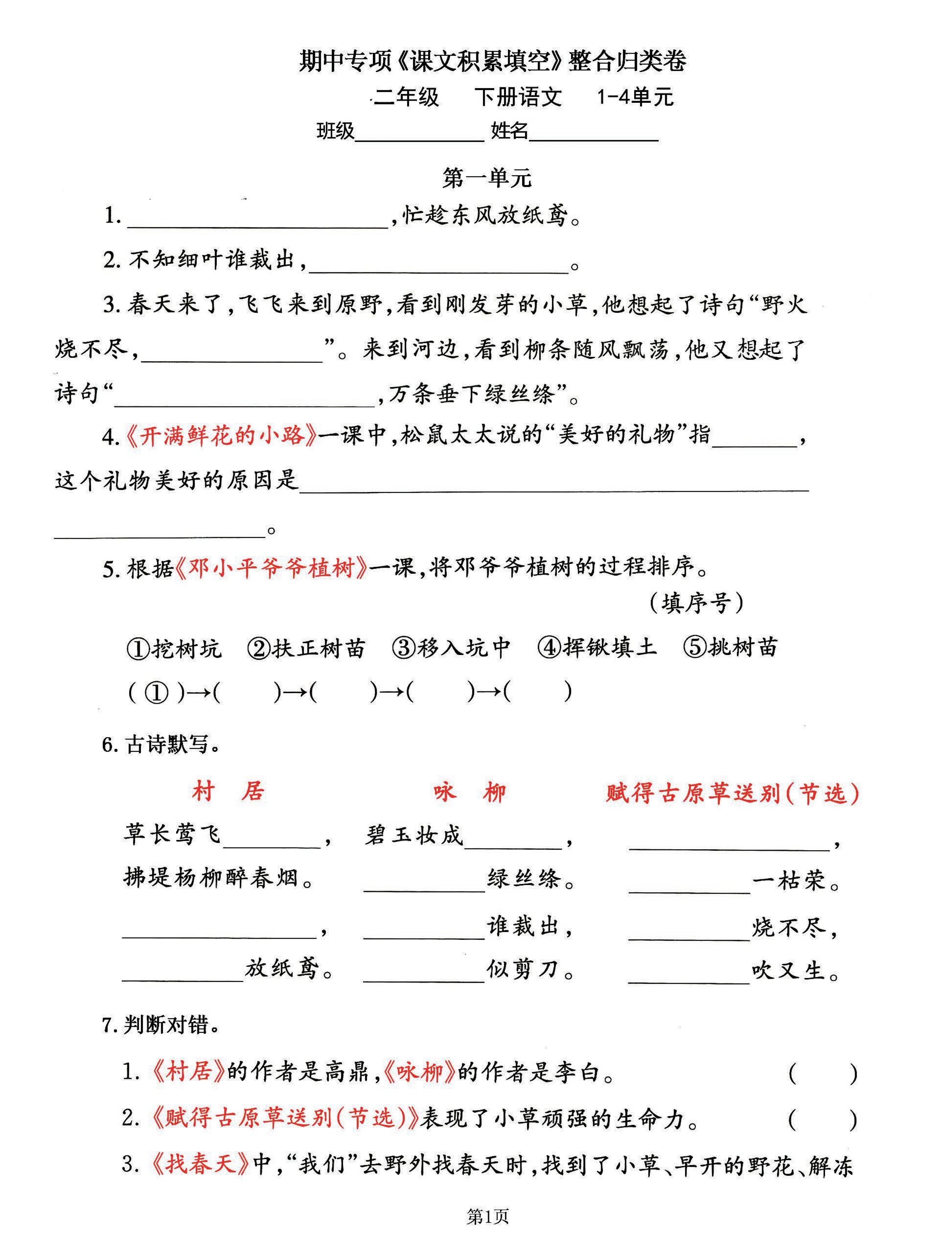 二下语文期中专练《课文积累填空》整合复习，考查1-4单元(-多金网赚