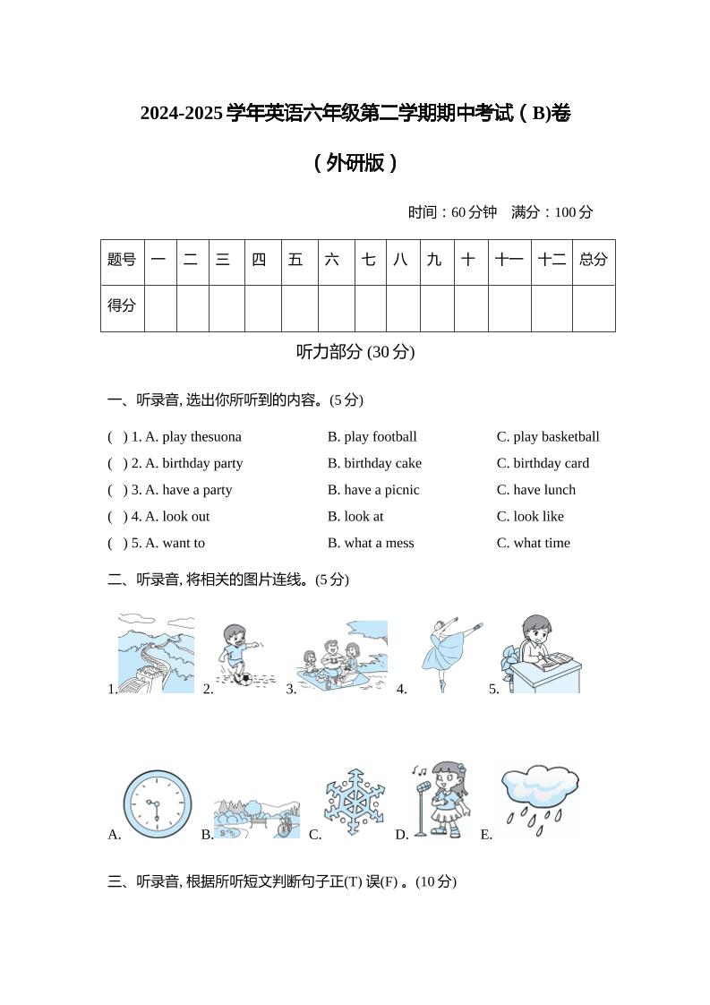 外研版2024-2025学年英语六年级下册第二学期期中考试（B)卷-多金网赚