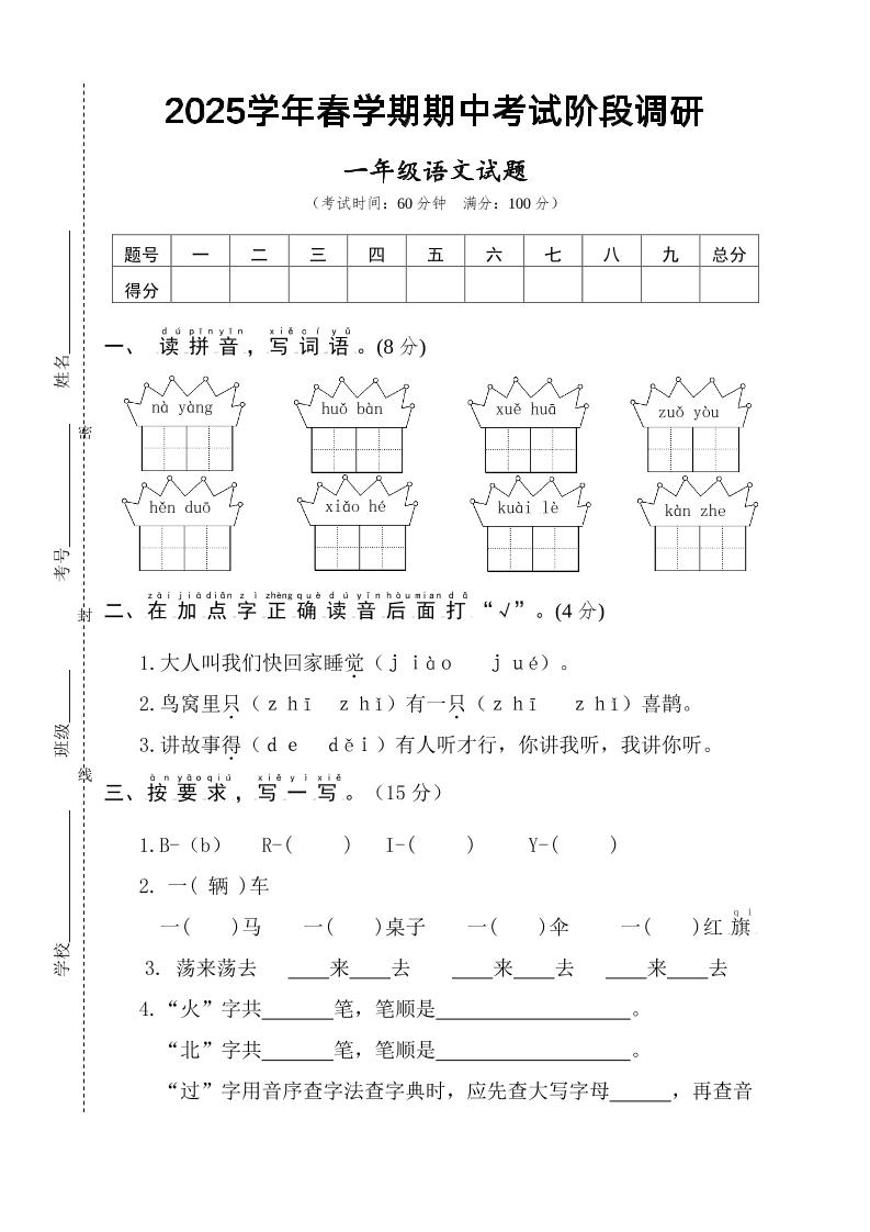 25一下语文期中调研阶段检测-4页-多金网赚