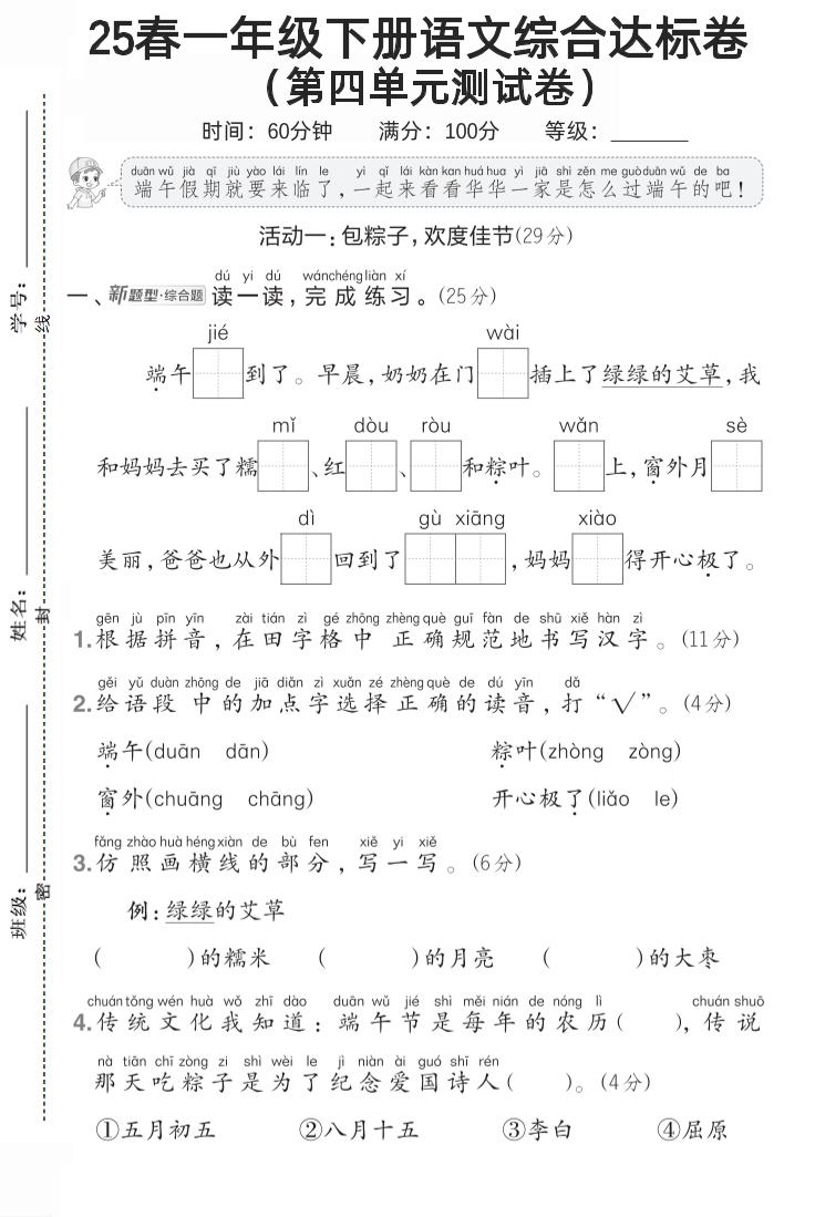 一年级语文下第四单元1-多金网赚