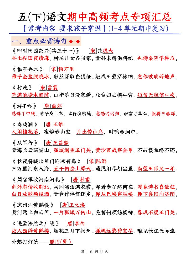 五下语文期中考试复习资料-多金网赚