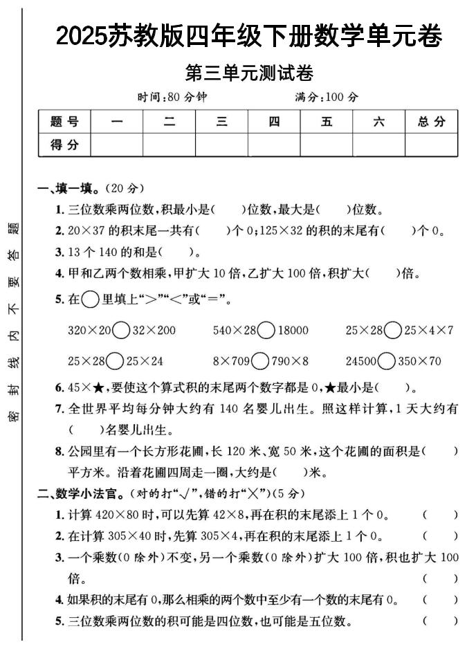 2025四年级下册数学第三单元测试卷《苏教》-多金网赚