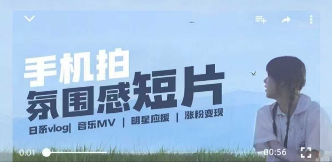 用手机拍微剧情短片，使用镜头记录美好生活，设备+创作+拍摄+后期，制作全流程一网打尽-多金网赚