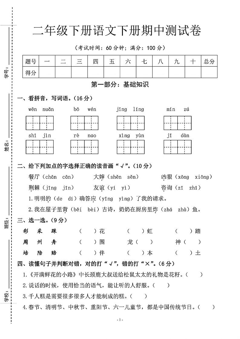 二年级下语文期中测试卷_纯图版-多金网赚