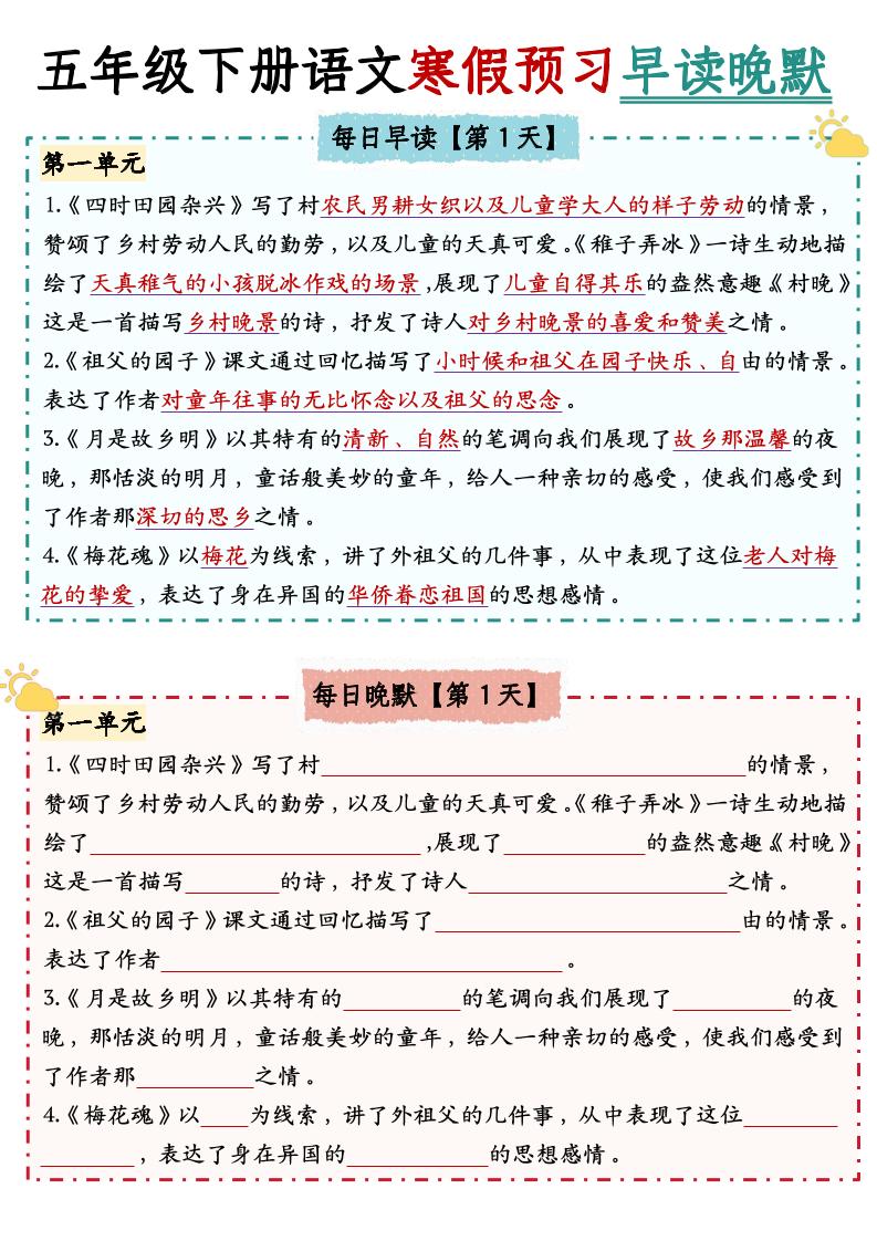 五下语文【中心思想】早读晚默-多金网赚
