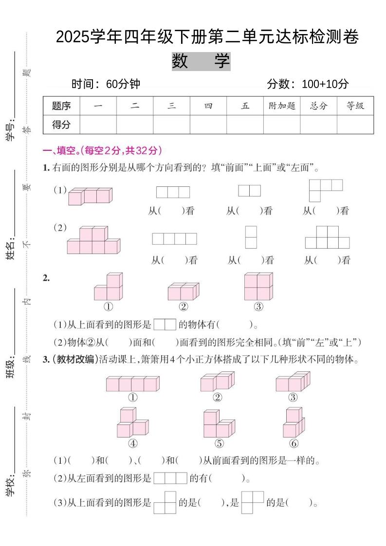 2025四下《数学第二单元达标检测卷三》人教版-多金网赚