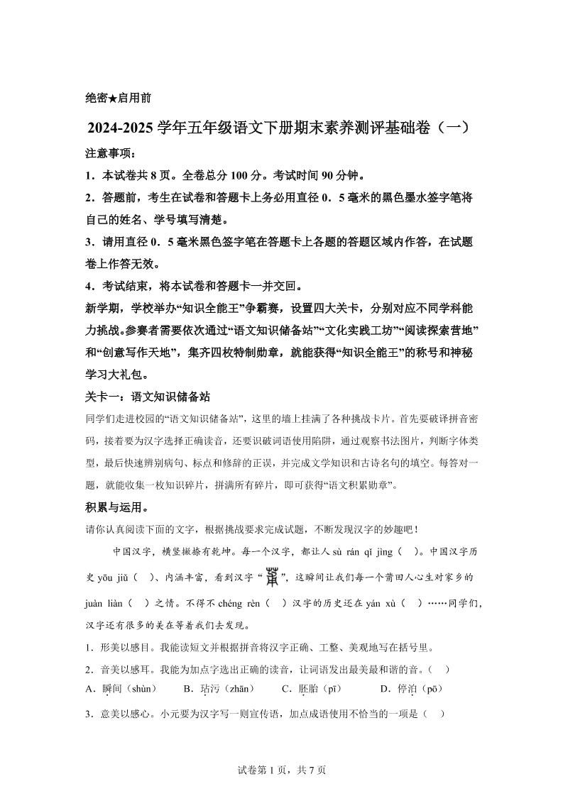2024-2025学年五年级语文下学期期末全真模拟（统编版）-多金网赚
