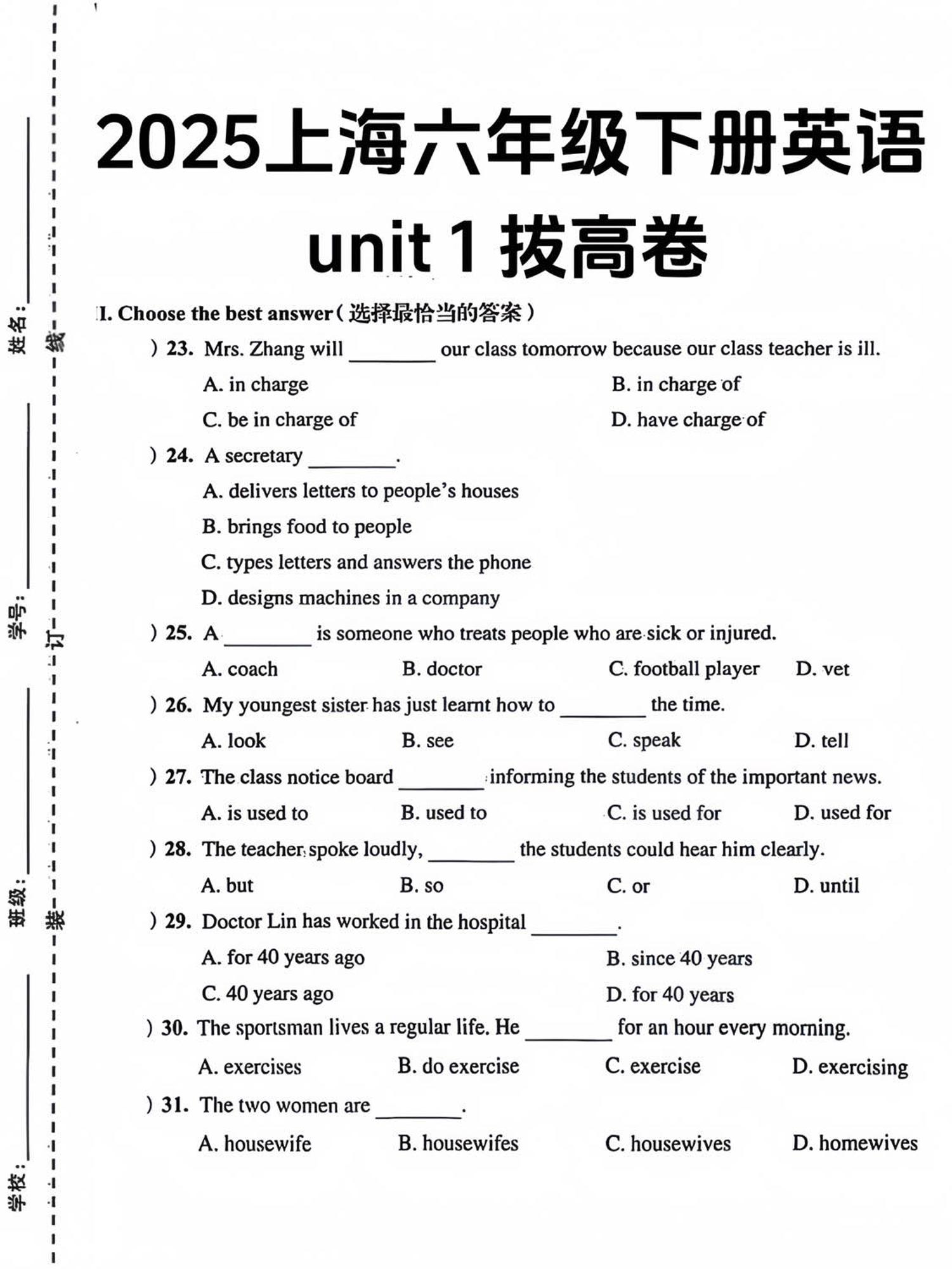 六年级下英语第一单元检测卷-2《沪教版》-多金网赚