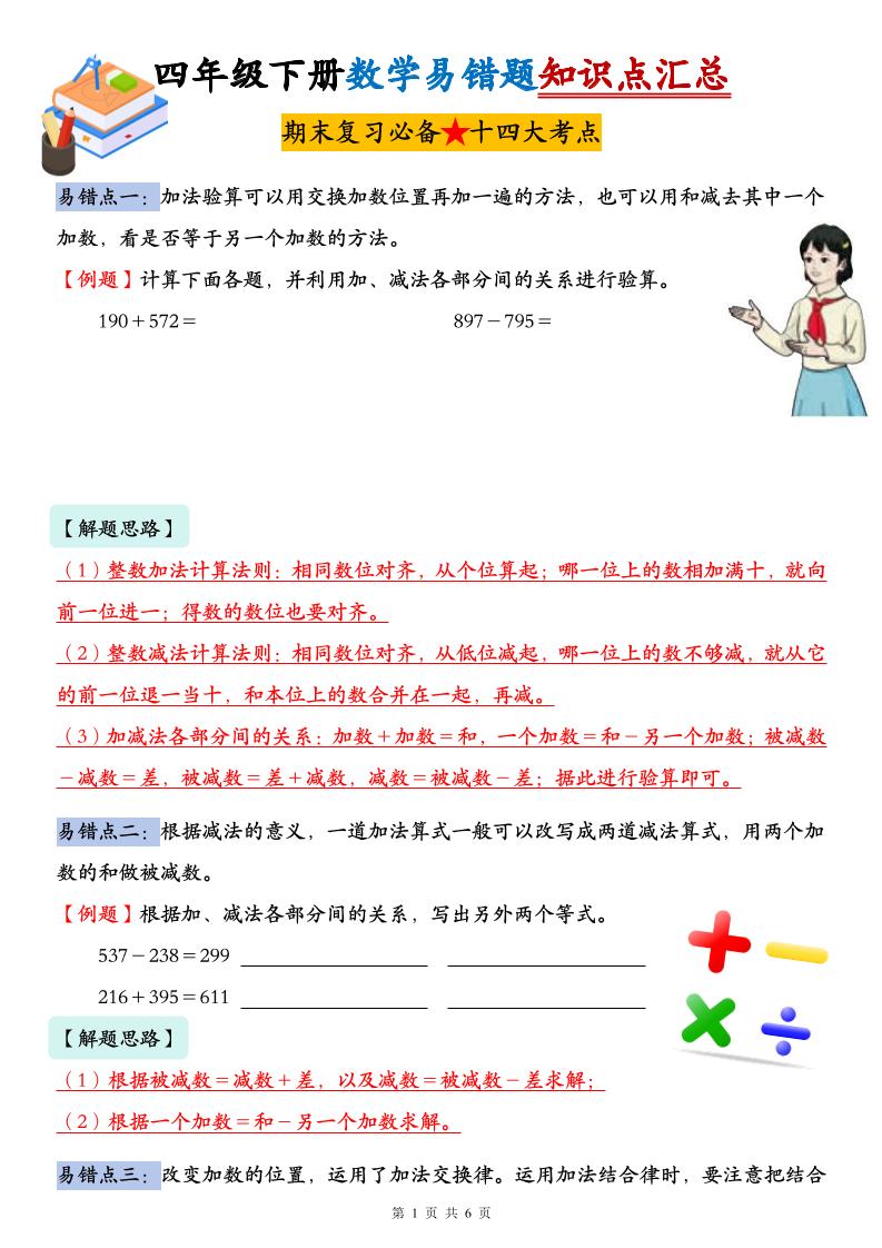 人教版四年级下册数学易错题知识点汇总-多金网赚