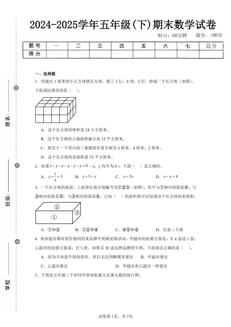 24-25五下北师大版数学期末试卷四（含答案21页）-多金网赚