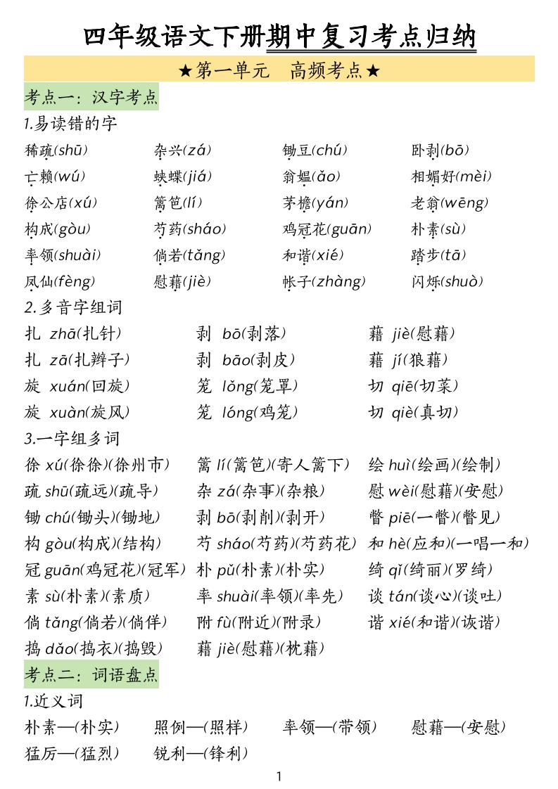 四下语文期中常考知识点汇总-多金网赚