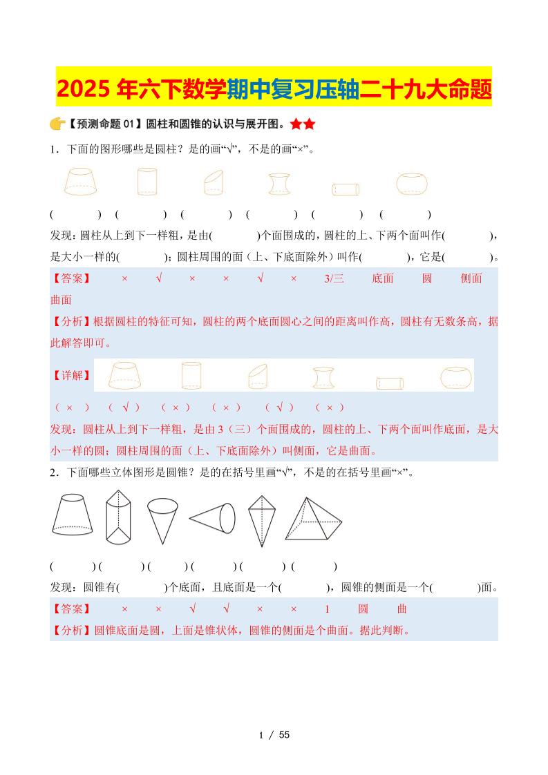 六下数学期中复习·终极压轴版（解析版）北师大版55页-多金网赚