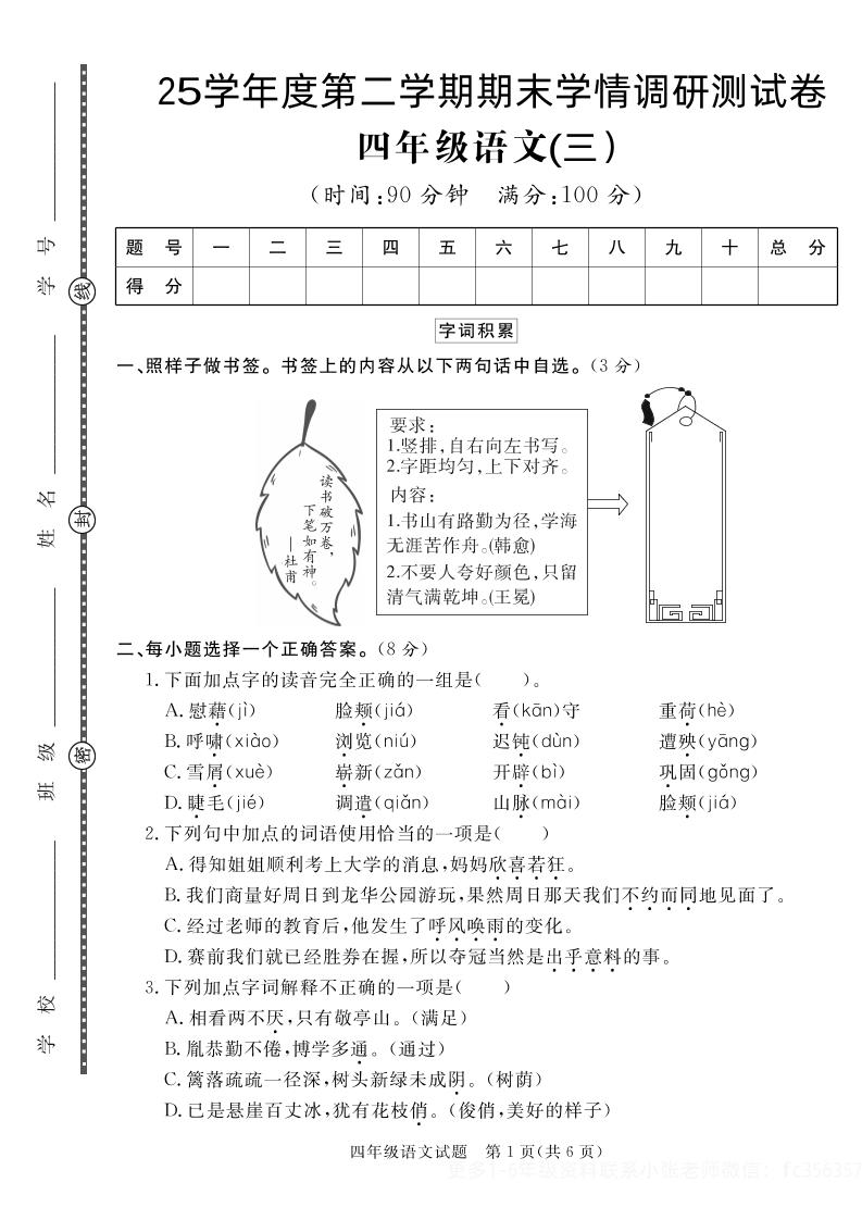 【四下语文】25学年度第二学期期末学情调研测试卷3-多金网赚