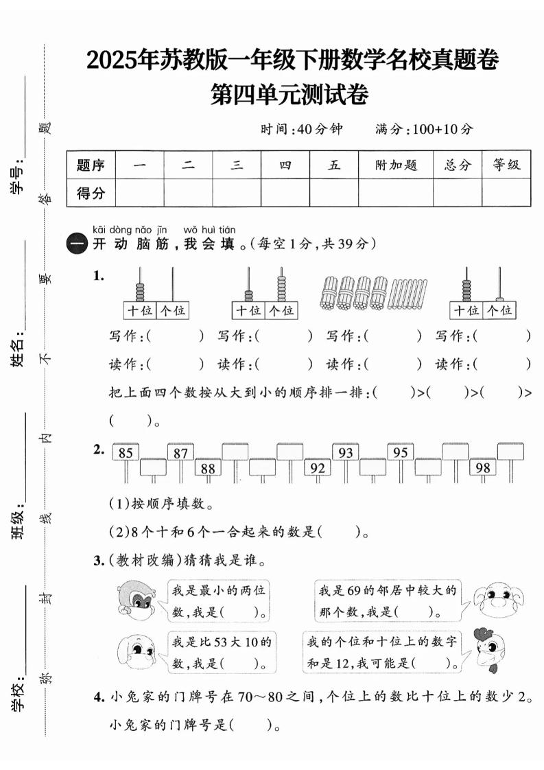 一下数学苏教版四单元试卷（4套）-多金网赚