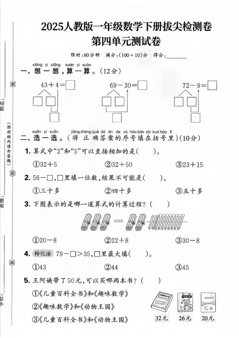 一下数学人教版四单元试卷（3套）-多金网赚