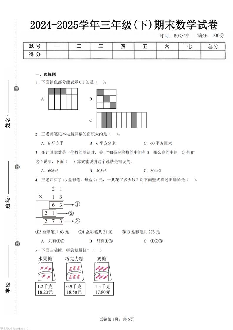 24-25三下数学（青岛版）期末试卷4-多金网赚