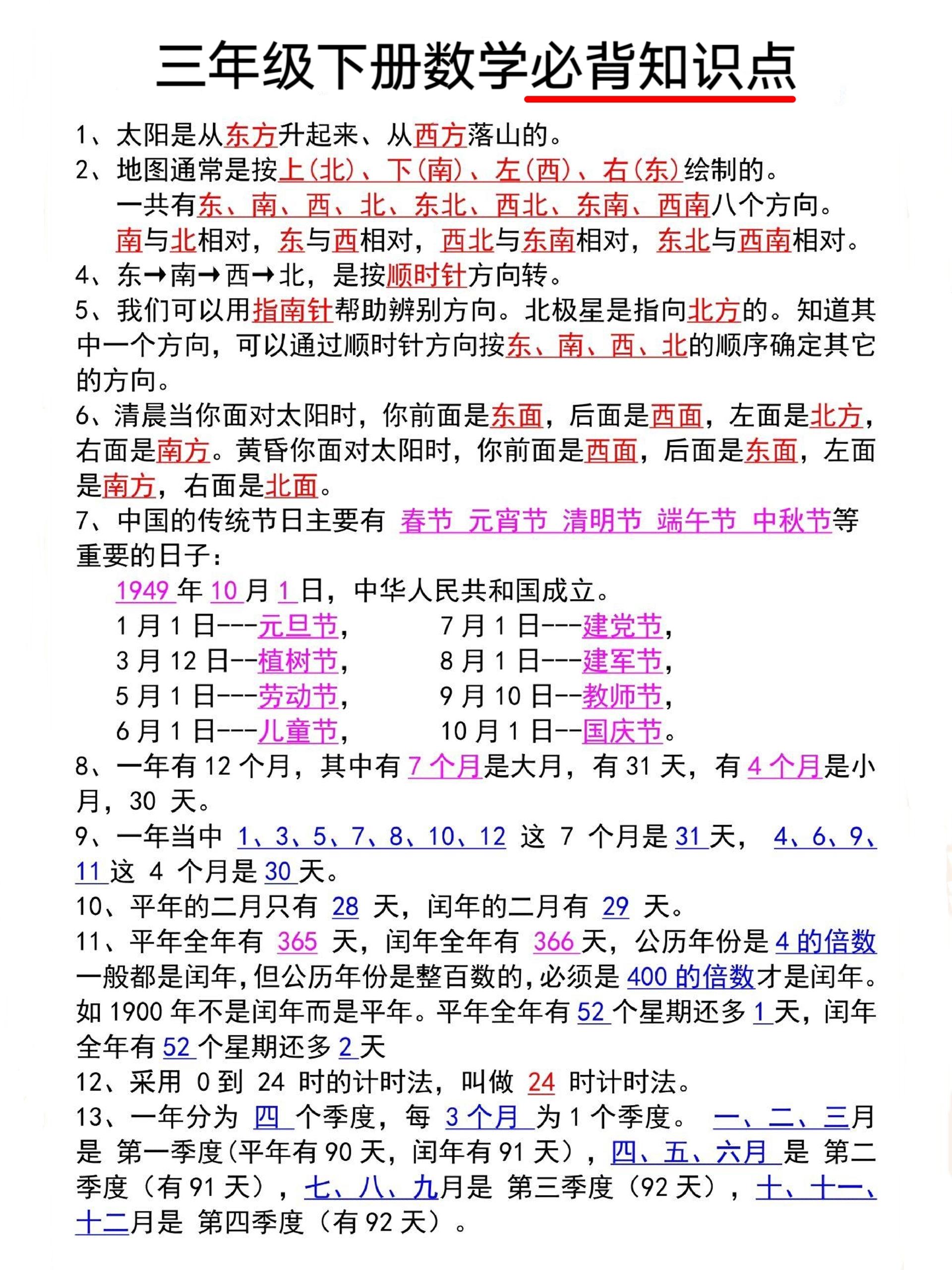 三年级下册数学必背知识点-多金网赚