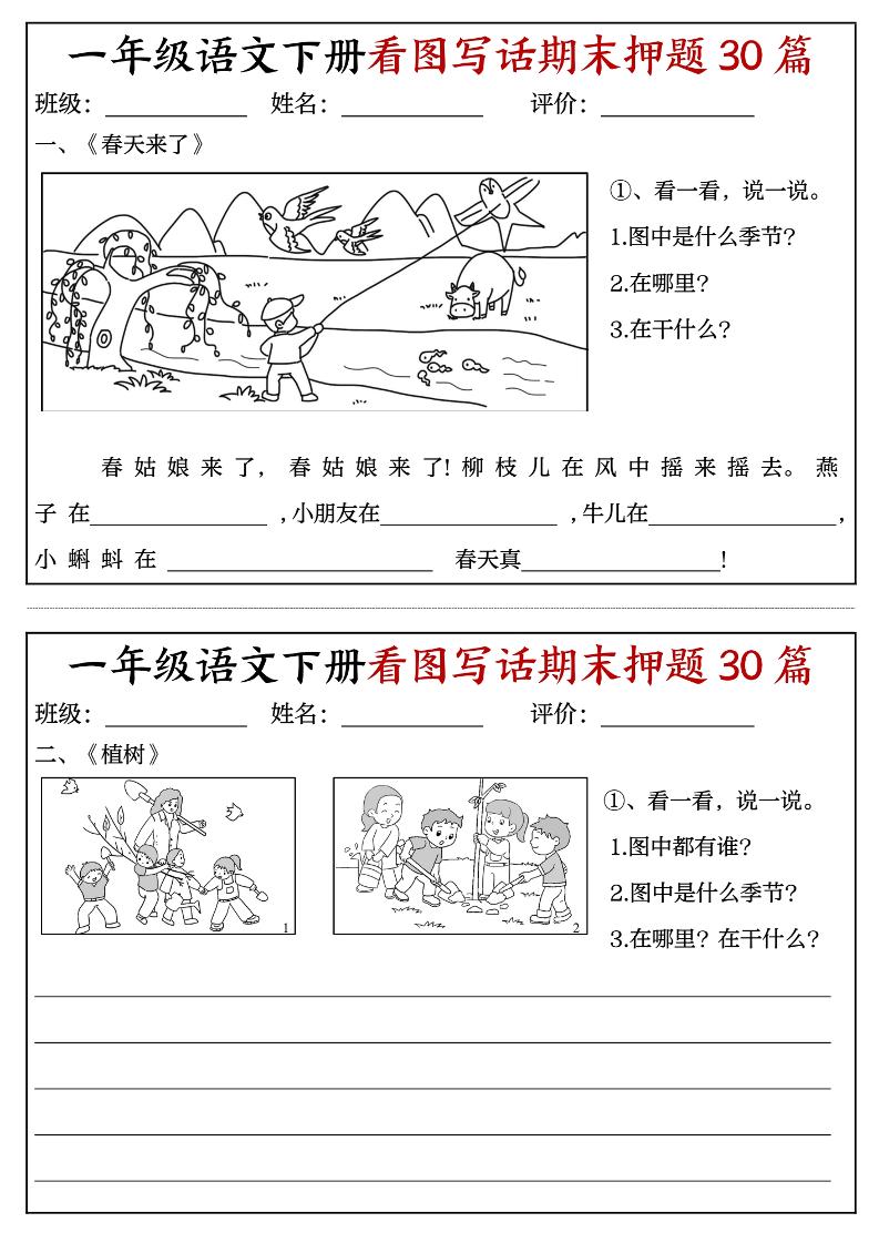 一下语文看图写话期末押题30篇（含范文22页）-多金网赚